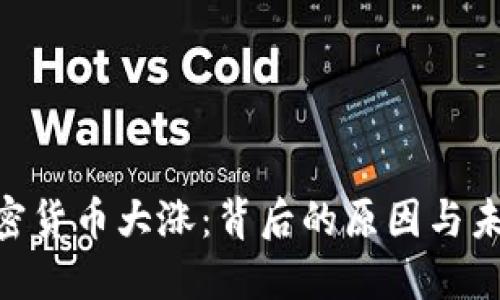 AXS加密货币大涨：背后的原因与未来走势