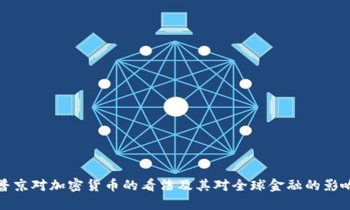 普京对加密货币的看法及其对全球金融的影响