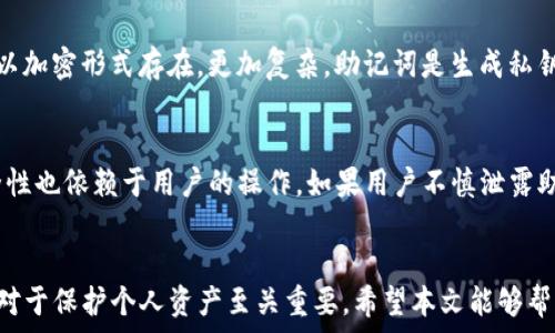  
如何在TP钱包中查看助记词？

关键词： 
TP钱包, 助记词, 数字货币/guanjianci

引言
在数字货币的世界中，安全性和隐私性至关重要。TP钱包作为一种流行的数字货币钱包，为用户提供了简便的存储和交易加密货币的方式。助记词是数字钱包的重要组成部分，它用于生成用户的私钥，因此学习如何查看和管理助记词是每个数字货币用户必须掌握的技能。在这篇文章中，我们将详细探讨如何在TP钱包中查看助记词，以及相关的数字货币安全性问题。

什么是TP钱包？
TP钱包是一款多功能的数字货币钱包，支持多种不同类型的加密货币。它不仅允许用户存储和发送加密货币，还提供了去中心化交易所、DApp使用等功能。TP钱包以其用户友好的界面和强大的安全特性而受到用户的青睐。

助记词的作用
助记词是由一组随机生成的单词组成，这些单词可以帮助用户恢复他们的钱包。在TP钱包中，助记词是生成私钥的基础，因此失去助记词就意味着失去对钱包中数字资产的访问权限。用户在设置TP钱包时，会生成一组助记词，并要求用户妥善保管。

如何查看TP钱包中的助记词
查看TP钱包中的助记词，通常需要进入钱包的安全设置界面。在这里，我们将分步骤说明如何完成此操作。

ol
li打开TP钱包应用，输入登录密码，进入钱包主界面。/li
li在主界面中，找到并点击“设置”选项。/li
li在设置中，找到“安全中心”或类似选项。/li
li在安全设置中，找到“查看助记词”或“备份助记词”选项。/li
li按提示进行身份验证，可能需要输入密码或进行指纹识别。/li
li成功验证后，将显示助记词，用户务必妥善记录。/li
/ol

如何保障助记词的安全性
在获取助记词后，用户需要对其进行妥善管理，以确保数字资产的安全。以下是几条建议：
ul
li将助记词写在纸上，存放在安全的地方，避免电子设备保存。/li
li不要与他人分享助记词，尤其是在网络上。/li
li定期检查钱包的安全设置，并更新密码。/li
li使用硬件钱包作为助记词的备份。/li
/ul

如何恢复TP钱包
在丢失设备或需要重新安装TP钱包的情况下，用户可以使用助记词恢复钱包。恢复过程如下：
ol
li安装TP钱包应用，打开后选择“恢复钱包”选项。/li
li输入助记词，确保单词顺序正确。/li
li完成后，设置新的登录密码，用户将能访问到原来的资产。/li
/ol

常见问题解答
在学习如何使用TP钱包和助记词时，用户可能会遇到一些问题。以下是五个常见问题及其详细解答。

问题1：如果我丢失了助记词，我该怎么办？
丢失助记词后，用户将无法访问他们的钱包和存储的资产。这就是为什么妥善保管助记词如此重要。然而，如果使用了TP钱包的其他安全措施，比如二次认证或手机绑定，用户可能能够找回部分账户信息。但是一旦助记词丢失，恢复钱包几乎是不可行的，因为没有助记词或私钥就无法重建钱包。用户应该考虑使用硬件钱包或其他安全备份方式，确保助记词的安全存储。

问题2：助记词是否可以更改或更新？
助记词是通过生成私钥来创建的钱包的唯一标识，一旦生成就不可更改。这是为了确保钱包和资产的安全。如果用户希望更改助记词，唯一的办法是创建一个新钱包，生成新的助记词，并将资产转移至新钱包中。在使用新钱包之前，确保旧钱包中的资产已完全转移，防止丢失资产。

问题3：助记词的安全存储有哪些最佳实践？
助记词的安全存储至关重要，以下是一些最佳实践：首先，不要将助记词存储在互联网上，包括云存储和电子邮件中。其次，建议使用纸质文件记录助记词，并放置在安全的地方，比如保险箱内。此外，用户也可以考虑使用硬件设备专门存储助记词，并与互联网隔离。分开存储助记词和设备也能增加安全性。定期检查备份方法也是一个好习惯。

问题4：助记词和私钥有什么区别？
助记词和私钥都与数字货币的安全和访问有关，但它们的作用和形式不同。助记词是以单词组合的形式存在，主要用于简化恢复过程，而私钥是由长串字符组成，以加密形式存在，更加复杂。助记词是生成私钥的基础，丢失助记词会导致永久无法访问钱包中的资产。因此，用户应该在理解两者区别的基础上，妥善管理和存储这两种信息。

问题5：TP钱包是否安全？
TP钱包依赖于高标准的加密技术来保护用户资产，其用户界面友好，并内置多种安全性功能。比如，它支持指纹解锁和两步验证等功能以确保账户安全。然而，安全性也依赖于用户的操作。如果用户不慎泄露助记词或者使用不安全的密码，仍然有可能面临资产被盗的风险。因此，用户应当认真对待数字资产的存储与安全，定期更新安全设置。

结论
TP钱包为数字货币用户提供了一种便捷而安全的存储方案，助记词作为其核心部分，承载着用户对资产的控制。了解如何查看、管理助记词以及相关的安全措施，对于保护个人资产至关重要。希望本文能够帮助用户更加深入地理解TP钱包及其助记词的作用，从而在数字货币的投资和使用中保持安全。