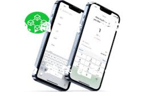   如何找回TP钱包中BSC链的币？ / 
 guanjianci TP钱包, BSC链, 币找回 /guanjianci 

一、引言
如今，区块链技术的快速发展让越来越多的人接触到数字货币，这些资产能够给用户带来丰富的投资机会。在这个过程中，TP钱包作为一种支持多种链的数字钱包，正受到越来越多用户的青睐。然而，随着用户对加密资产的认知加深，安全问题和找回币的需求也日益上升。本文将深入探讨TP钱包中BSC链的币能否找回的问题，以及相关的解决方案和常见疑问。

二、TP钱包和BSC链概述
TP钱包是一款去中心化的数字资产钱包，支持多种区块链资产的存储、转账与交互。BSC（币安智能链）是由币安推出的区块链，旨在支持去中心化应用和智能合约。由于网络的低费用和高效能，BSC链吸引了大量用户。通过TP钱包，用户可以方便地管理他们在BSC链上的资产，但在操作过程中，不可避免地可能会遇到一些问题。

三、如何找回TP钱包中的BSC链币
1. **了解交易状态**
首先，当用户发现币无法使用或丢失时，首先要检查交易状态。用户可以在BSC区块链浏览器（如BscScan）中查看最近的交易记录，以确认币的流转情况。如果交易已经确定并且区块链上显示已成功完成，那么找回的第一步就是确认交易是否真的丢失。

2. **恢复助记词或私钥**
TP钱包是基于助记词或私钥进行资产管理的，用户可以通过助记词或私钥恢复钱包。如果用户不小心卸载了钱包应用或换了设备，可以通过助记词重新导入钱包。进入TP钱包后，选择“恢复钱包”，输入助记词，然后所有的资产都会重新显现。

3. **确认网络设置**
另一个常见的问题是网络设置错误。用户需要确认钱包连接的是BSC网络，而不是其他网络。如果用户使用的是以太坊，这可能会导致资产无法正常显示。可以在TP钱包的设置中查看当前网络。

4. **联系客服支持**
如果用户尝试以上步骤后仍无法找回币，建议联系TP钱包的客服支持。专业的客服团队能够提供帮助，帮助用户排查问题。提供详细的交易记录和钱包信息将有助于加快沟通和问题处理的速度。

四、可能遇到的常见问题
在处理BSC链币找回过程中，用户可能会遇到以下问题：
1. 我的币为何无法在钱包中显示？
2. 如何确认我交易的状态？
3. 助记词丢失了，币还可以找回吗？
4. 有哪些安全措施可以防止币丢失？
5. 在找回币的过程中是否需要注意诈骗行为？

五、详细问题讨论

h41. 我的币为何无法在钱包中显示？/h4
待遇用户反馈“发现我的币在TP钱包中无法显示”这一问题，首先应该考虑到转账时是否输入了正确的收款地址。其次，有些用户可能会因为未能选择正确的区块链网络而导致资产无法正常显示。例如，一个用户在选择了以太坊网络的情况下转账BSC链的币，最终会导致币在TP钱包中无法正常显示。解决这种情况的办法就是确认用户选择的是BSC链，同时查看钱包的资产种类和相应的网络。

此外，网络拥堵亦可能导致状态更新延迟。在进行转账交易时，考虑到网络的拥堵状况，用户通常会选择较低的gas费用，这会导致交易处理的速度变慢，不易在短时间内显示在钱包中。用户应该耐心等待，并通过区块链浏览器检查交易状态。

h42. 如何确认我交易的状态？/h4
用户可以通过区块链浏览器来确认交易的状态。例如，用户在BSC链上完成交易后，可以复制交易哈希值，然后黏贴到BscScan等区块浏览器中进行查询。区块链浏览器会显示该交易的详细信息，包括交易的时间戳、确认状态、转账的币种及数量等。如果交易状态显示为“已确认”，即代表交易成功，不再需要进行任何操作；若状态显示为“待确认”，则需要耐心等待。

在此过程中，如果用户发现交易状态为“失败”或“丢失”，那么将需要迅速联系TP钱包客服了解情况。客服会帮助用户查明是由于网络问题、操作失误还是安全问题导致的。

h43. 助记词丢失了，币还可以找回吗？/h4
助记词是TP钱包用户唯一的恢复手段，因此其安全性至关重要。若用户不慎丢失助记词，而又无法记起私钥，找回币的可能性将变得极其渺茫。遗憾的是，一旦丢失助记词，用户将无法再通过任何方式恢复钱包。如果用户在丢失助记词前已将币转入其它地址，尚可尝试通过其他手段找回；倘若助记词同时失去，用户几乎无能为力。

为了避免此类情况再次发生，用户在创建钱包时务必要妥善保存助记词，可以将其写在纸上并存放在家里或安全的地方。通过分散保管的方式，降低助记词泄露或丢失的风险。

h44. 有哪些安全措施可以防止币丢失？/h4
为了减少币丢失风险，用户可以采取以下几个措施：
ul
listrong妥善保存助记词和私钥： /strong用户需要将助记词和私钥保存在安全的地方，最好将其写在纸上，不随意存放于电子设备中，防止被黑客窃取。/li
listrong启用两步验证：/strong许多数字钱包和交易所都支持两步验证，用户应启用此安全策略，为账户设置额外的安全层级。/li
listrong定期更新软件： /strong保持TP钱包和其他相关软件的更新，确保使用最新版本以抵御安全漏洞。/li
listrong警惕网络钓鱼： /strong用户在进行任何操作时要提高警惕，避免点击不明链接或下载来路不明的软件，以免被骗取资产。/li
listrong多签名钱包： /strong对于资产价值较大的用户，建议使用多签名钱包，增加资金安全性。/li
/ul

h45. 在找回币的过程中是否需要注意诈骗行为？/h4
在找回币的过程中，用户需要特别关注诈骗行为。常见的诈骗手法包括假冒客服、诱骗用户提供助记词或私钥等。用户接到的客服信息应尽量通过TP钱包的官方网站或App直接联系确认，避免陷入钓鱼网站的圈套。

此外，用户在论坛或社交媒体上遇到关于找回币的方法时，也要保持警惕。很多声称能够帮助用户快速找回币的链接或软件其实是诈骗工具，容易使用户失去更多资产。保护自己的资产信息，同时对外界信息谨慎甄别，才是确保数字货币安全的有效方式。

六、总结
找回TP钱包中BSC链的币虽然有其挑战，但通过适当的操作步骤和对安全性增强的认识，大多数问题都是可以得到解决的。用户在使用数字钱包时需时刻保持警惕，并通过专业渠道获取帮助，确保自己的资产安全。在数字货币的世界里，安全意识永远是最重要的。希望通过本文的介绍，能够帮助到那些面临问题的用户，帮助他们找回属于自己的币。