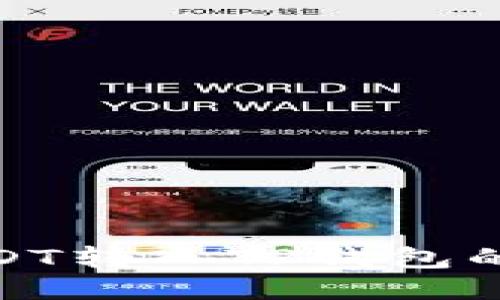 如何将USDT转入TP钱包的详细步骤