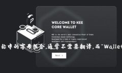 在中文中，“TP Wallet”可