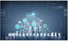 澳洲对加密货币的监管与